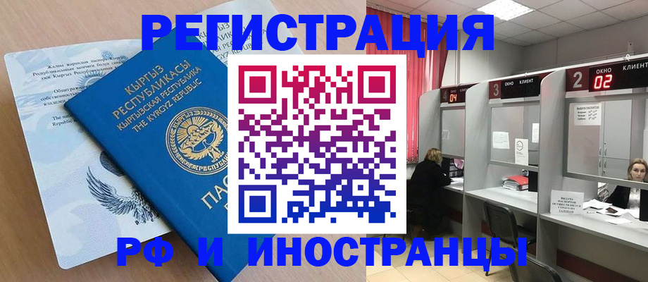 прописка иностранных граждан в Аркадаке