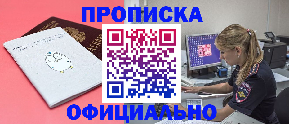 прописка для работы в Аркадаке